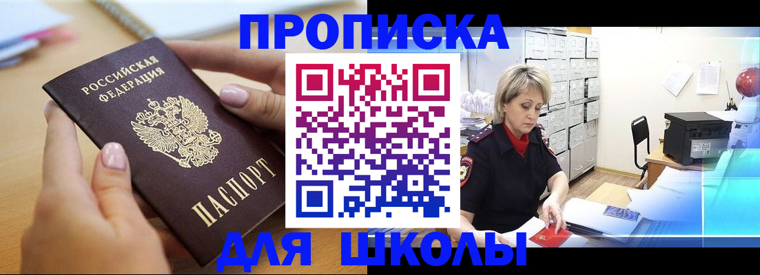 регистрация для школы в Донском