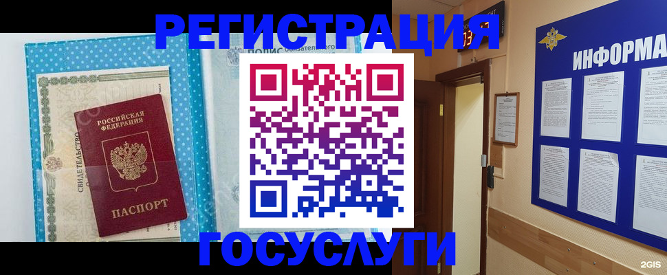 временная регистрация для всех в Донском